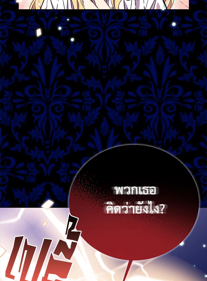 The Beloved Fake Saint 19 74